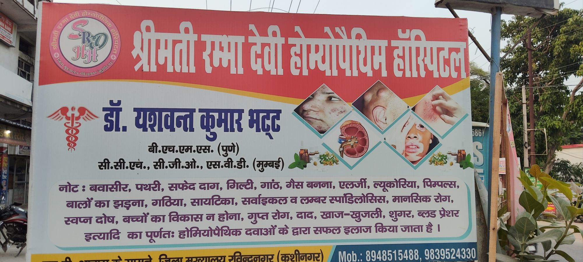 आधुनिक रोगों का सुरक्षित इलाज अब होम्योपैथिक में संभव : डॉ. यशवंत कुमार भट्ट,