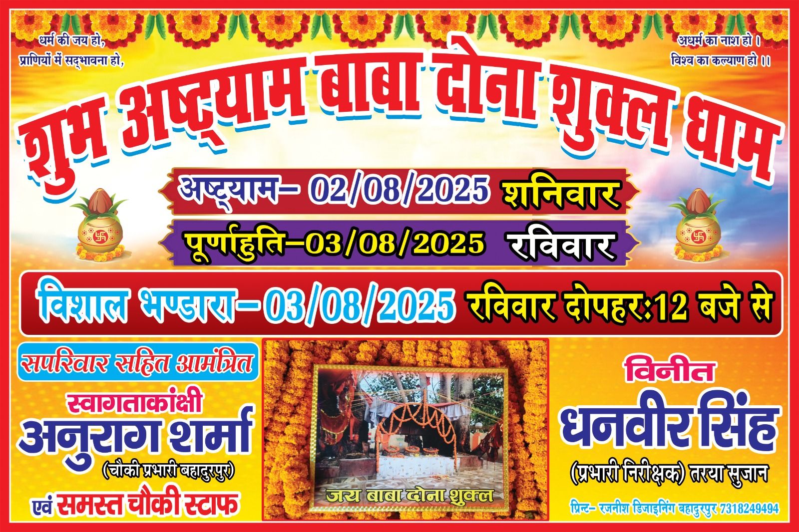 बाबा दोना शुक्ल धाम पर अष्टयाम और विशाल भंडारे का आयोजन, श्रद्धालुओं में उल्लास