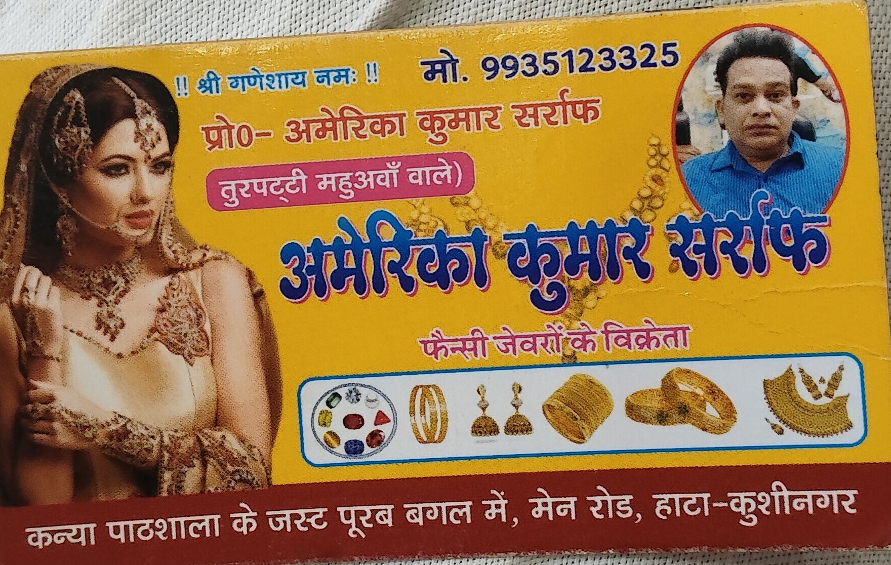 ग्राहकों का संतोष ही हमारा विश्वास : सराफ ज्वेलर्स हाटा