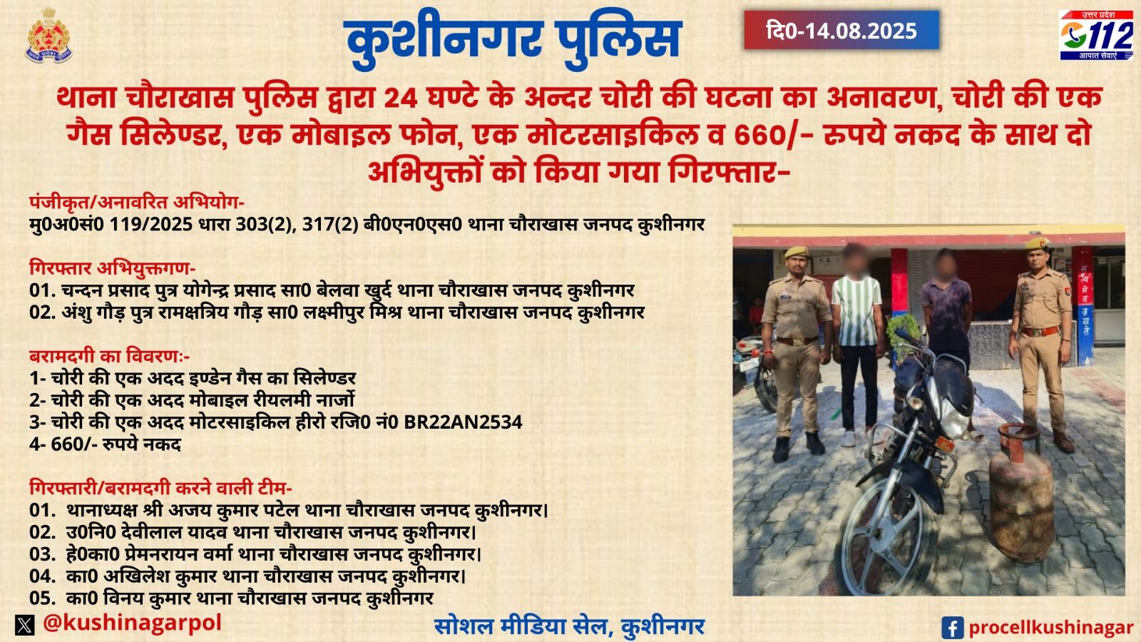 थाना चौराखास पुलिस ने 24 घंटे में चोरी का किया खुलासा, दो गिरफ्तार