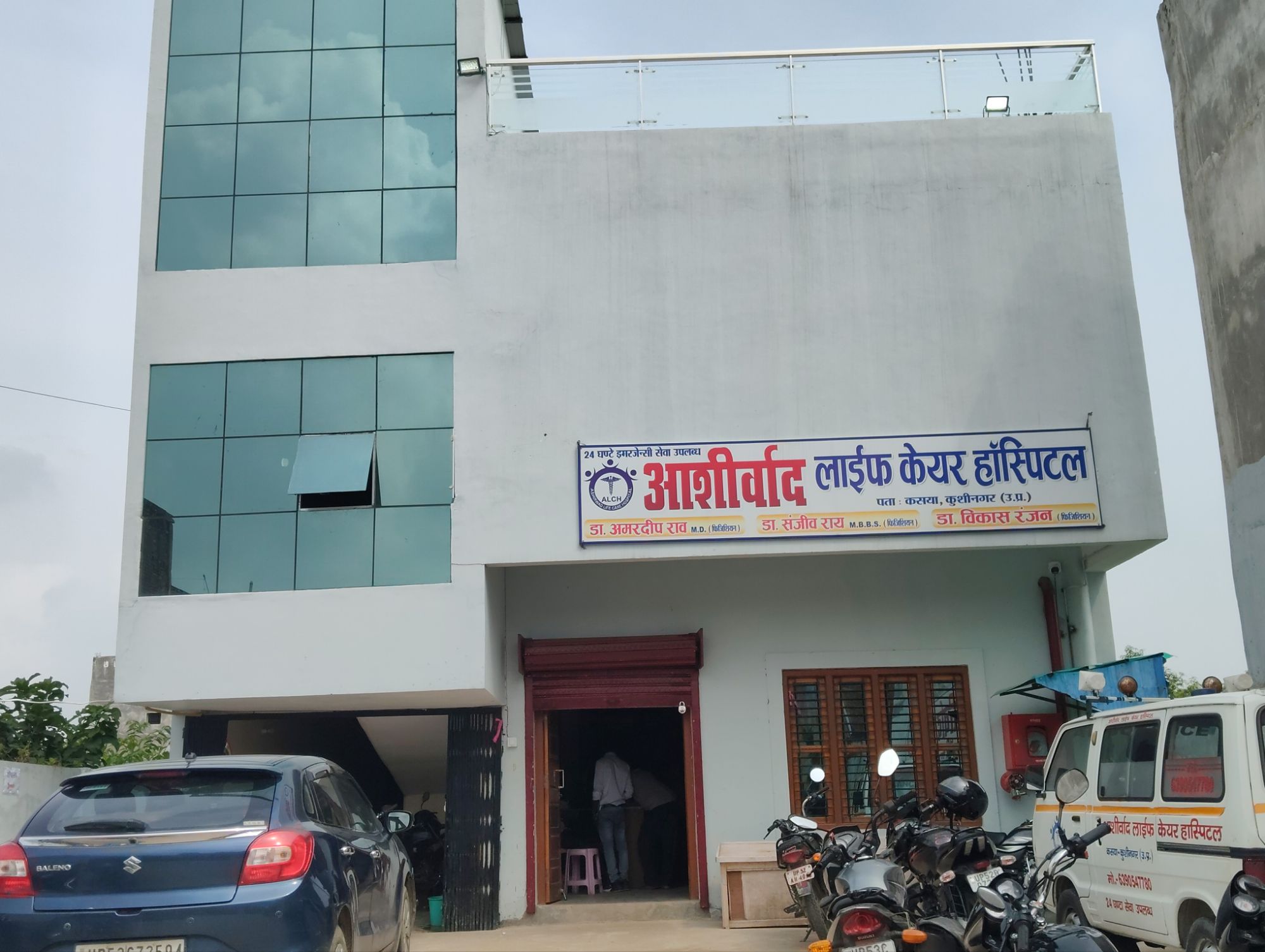 आशीर्वाद लाइफ केयर हॉस्पिटल, कसया – सभी रोगों का आधुनिक इलाज अब एक ही छत के नीचे