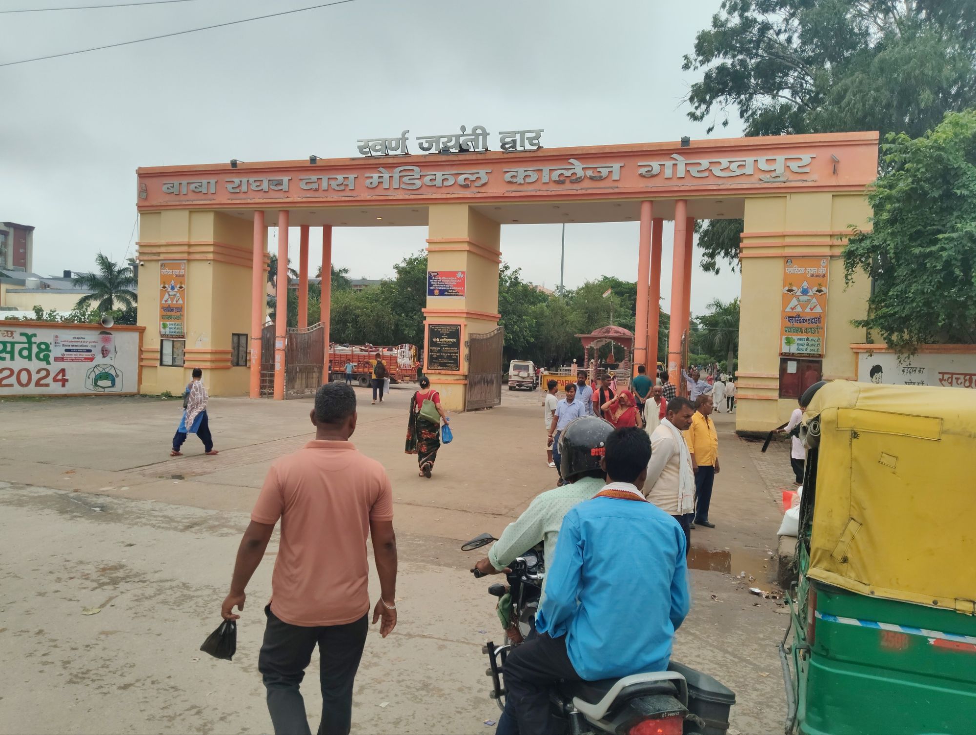 बीआरडी मेडिकल कॉलेज गोरखपुर – प्रशासन की लापरवाही से बिगड़ रही स्वास्थ्य व्यवस्था