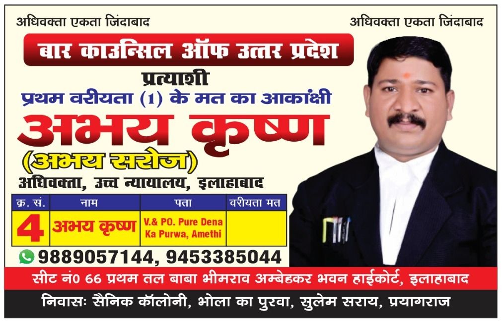 अभय कृष्ण बोले“अधिवक्ताओं की आवाज़ को न्याय के हर मुकाम तक पहुँचाना मेरा संकल्प”