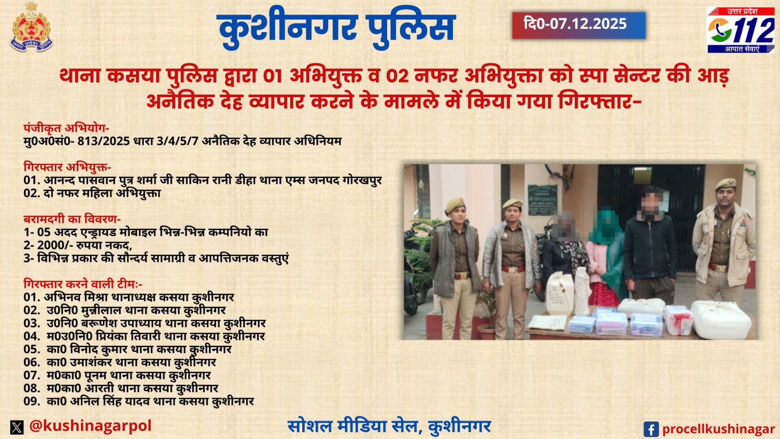 स्पा सेंटर की आड़ में अनैतिक देह व्यापार का भंडाफोड़, कसया पुलिस ने तीन गिरफ्तार — सेंटर सील