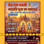 श्री रामनवमी का समापन,गोरखपुर मंडल व कुशीनगर में भव्य मेलों की धूम