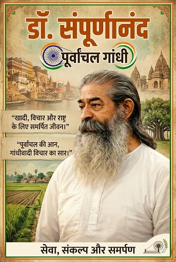 पूर्वांचल गांधी’ का आर-पार का ऐलान: “रुपया ₹95 के पार, अब संसद पर होगा इंकलाब”