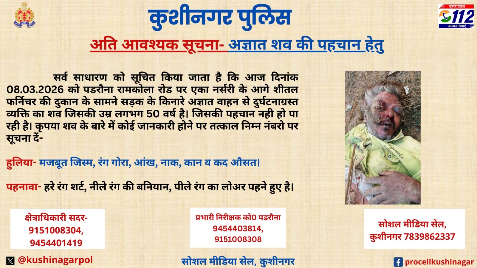 अज्ञात शव की शिनाख्त के लिए पुलिस का प्रयास तेज, आमजन से मांगी मदद