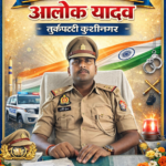 अपराध पर अंकुश व पीड़ितों को न्याय दिलाना पहली प्राथमिकता – आलोक यादव,,