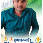 बिजली आपूर्ति शेड्यूल जारी, आपात स्थिति मे काल कर सकते है।