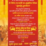 तुर्कपट्टी सूर्य मंदिर बना सामाजिक आस्था का केंद्र: 24 वर्षों से 21 निर्धन कन्याओं का सामूहिक विवाह, कुशीनगर में ऐतिहासिक परंपरा कायम