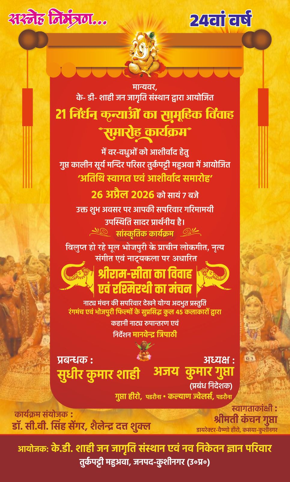 तुर्कपट्टी सूर्य मंदिर बना सामाजिक आस्था का केंद्र: 24 वर्षों से 21 निर्धन कन्याओं का सामूहिक विवाह, कुशीनगर में ऐतिहासिक परंपरा कायम