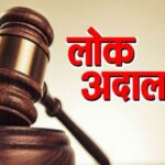 विशेष लोक अदालत “समाधान समारोह” हेतु 31 मई तक करें आवेदन