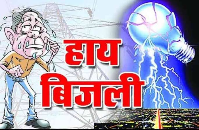 कुबेरस्थान में लगातार बिजली कटौती से आमजन बेहाल, गर्मी में बढ़ी परेशानी