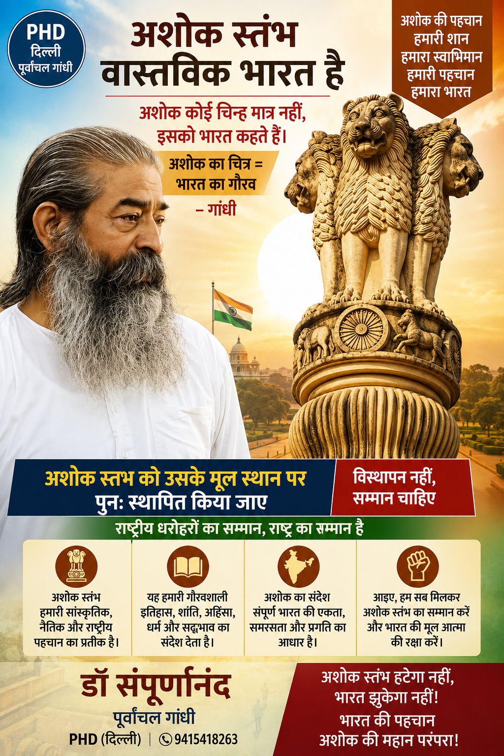 हरदोई में अशोक सम्राट की प्रतिमा विस्थापन पर विवाद, डीएम के बयान पर डॉ. संपूर्णानंद मल्ल ने जताई आपत्ति