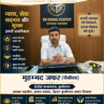 PCS मोहम्मद जफर: कुशीनगर के कप्तानगंज तहसील में संभाली कमान, जनता को न्याय और सरकारी योजनाओं का लाभ दिलाना मुख्य प्राथमिकता