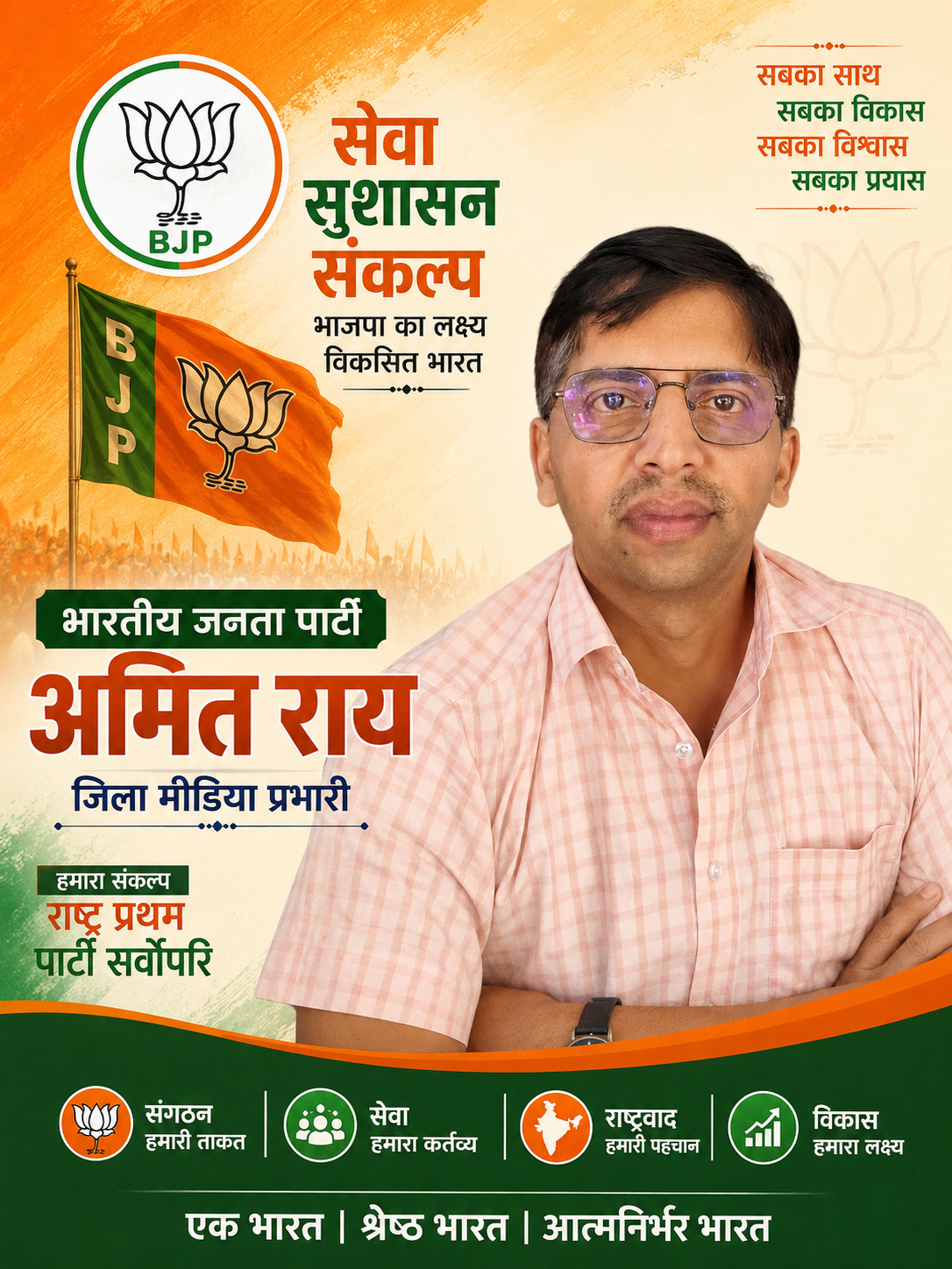 भाजपा कुशीनगर इकाई में युवा अधिवक्ता अमित राय को मिली बड़ी जिम्मेदारी, बने जिला मीडिया प्रभारी