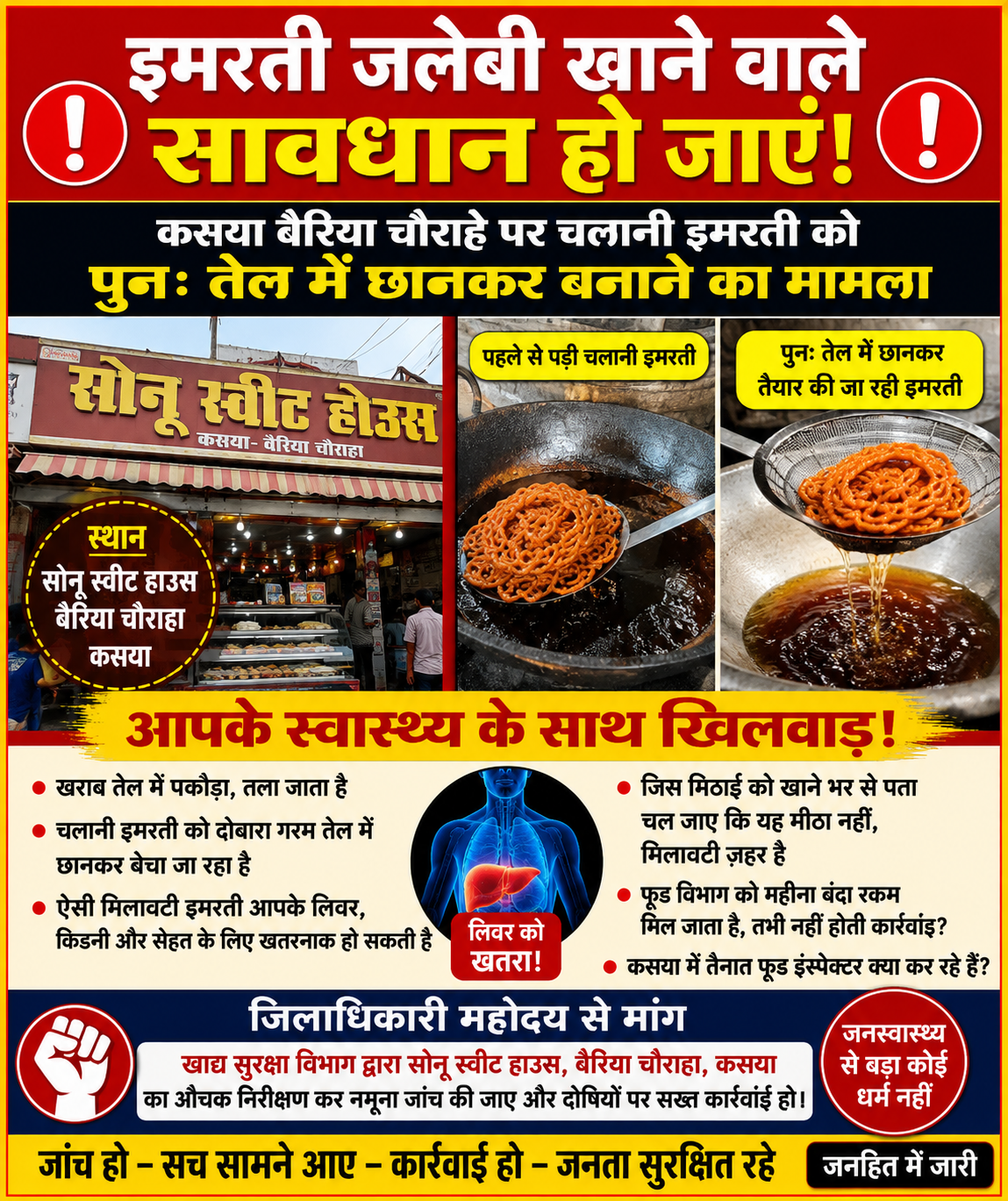 कसया में खाद्य पदार्थों की गुणवत्ता पर उठे सवाल, जांच की मांग