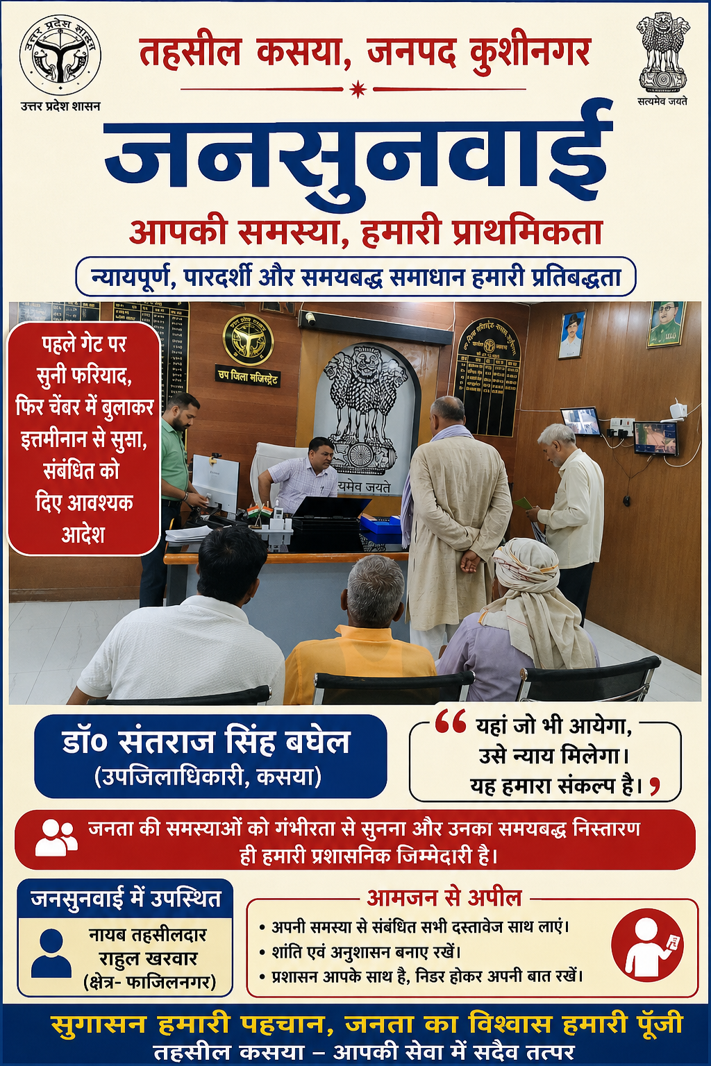 पुराने से पुराने मामलों को हल कराने में लगे है संतराज सिंह