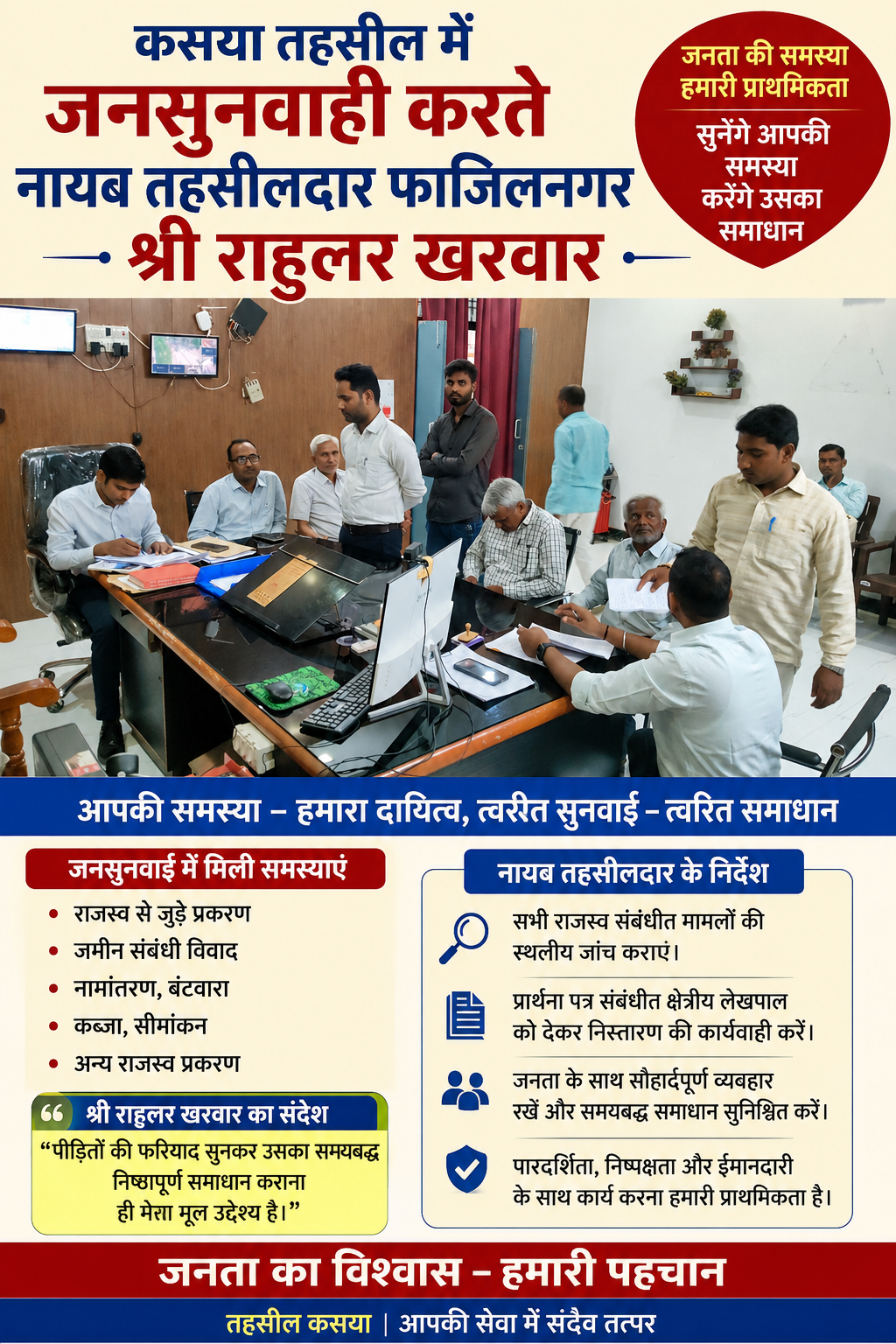 एसडीएम कसया के जनसुनवाई कार्यालय में नवागत नायब तहसीलदार राहुल खरवार ने सुनी फरियादियों की समस्याएं