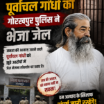 लोकतंत्र में असहमति की आवाज और पूर्वांचल गांधी डॉ. संपूर्णानंद मल्ल की गिरफ्तारी,,