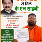 के.एन.साहनी ने विधायक पी. एन. पाठक को लिखा पत्र