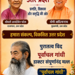 आज पूर्वांचल गांधी करेंगे सत्याग्रह, कुलपति के खिलाफ उच्चस्तरीय जांच और कड़ी कार्रवाई की मांग
