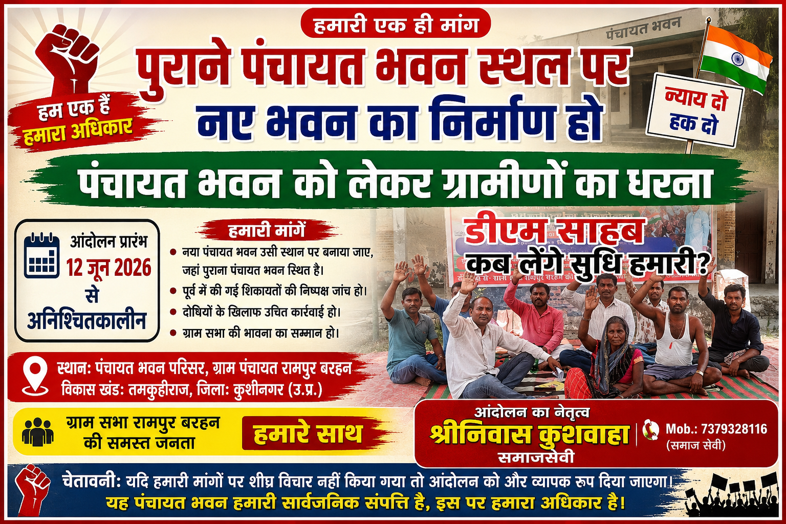 पुराने पंचायत भवन स्थल पर नए भवन निर्माण की मांग को लेकर अनिश्चितकालीन आंदोलन जारी