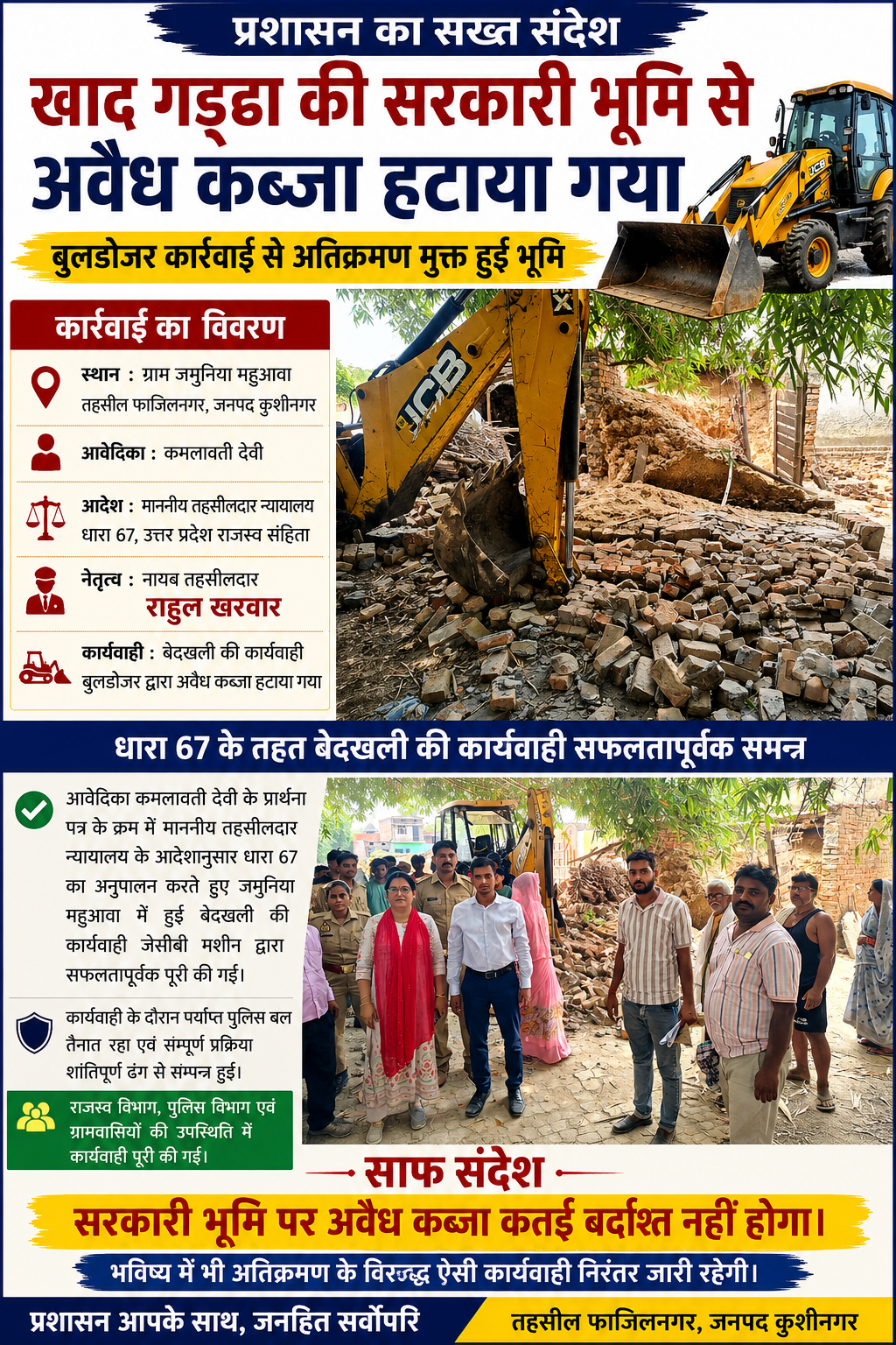 तहसीलदार न्यायालय के आदेश का हुआ पालन, ग्राम समाज की भूमि कराई गई कब्जामुक्त