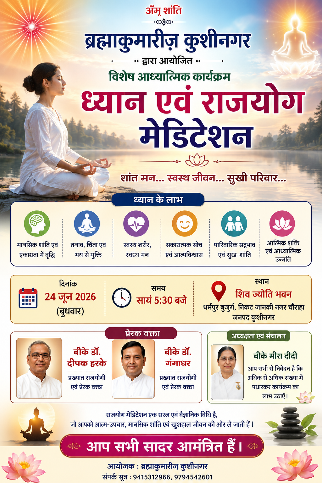24 जून को धर्मपुर बुजुर्ग में होगा विशेष आध्यात्मिक कार्यक्रम