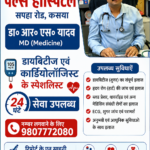 पल्स हॉस्पिटल में रोगियों को मिल रही बेहतर स्वास्थ्य सुविधाएं, डायबिटीज व हृदय रोग के मरीजों के लिए बना भरोसेमंद केंद्र