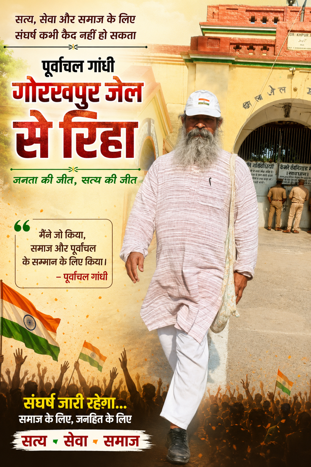 पूर्वांचल गांधी डॉ. संपूर्णानंद मल्ल जेल से रिहा, रिहाई में देरी पर उठाए गंभीर सवाल