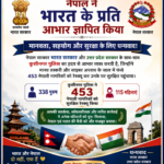 नेपाली नागरिकों की सकुशल वापसी पर नेपाल सरकार ने जताया आभार, एसपी केशव कुमार को भेजा प्रशस्ति पत्र,,