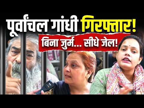 बड़ी खबर: ‘पूर्वांचल&nbsp; गांधी’ डॉ0संपूर्णानंद मल्ल गिरफ्तार, भेजे गए गोरखपुर जिला कारागार; समर्थकों में भारी आक्रोश