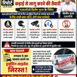 बार-बार ट्रैफिक नियम तोड़ने वालों पर सख्त होगी कार्रवाई, पांच चालान के बाद ड्राइविंग लाइसेंस निरस्त होने की चेतावनी