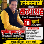 सुनील कुमार शुक्ल का ऐलान—कुशीनगर के अधिकारों के लिए दिल्ली में होगा जनआंदोलन