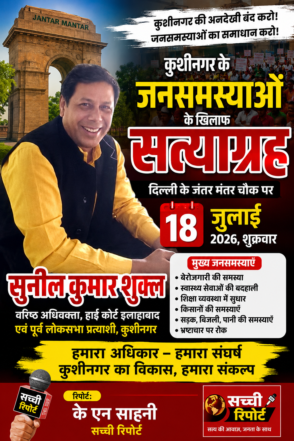 सुनील कुमार शुक्ल का ऐलान—कुशीनगर के अधिकारों के लिए दिल्ली में होगा जनआंदोलन