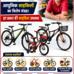 साइकिल चलाइए, स्वस्थ रहिए – फिट जीवन की सरल और प्रभावी शुरुआत