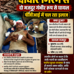 पुरानी जर्जर दीवार गिरने से दो मजदूर घायल, एक की हालत गंभीर, पीजीआई लखनऊ रेफर