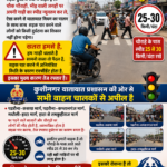 सड़क दुर्घटनाएं रोकनी हैं तो रफ्तार कम करनी होगी