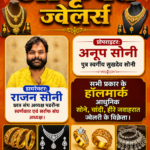 जनता की सेवा ही मेरा लक्ष्य, विकास की नई सोच के साथ हर घर तक पहुंचेगी स्वास्थ्य सेवाएं: राजन सोनी