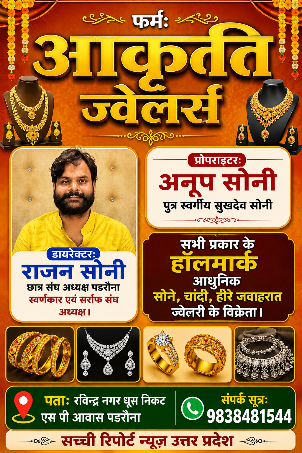 जनता की सेवा ही मेरा लक्ष्य, विकास की नई सोच के साथ हर घर तक पहुंचेगी स्वास्थ्य सेवाएं: राजन सोनी