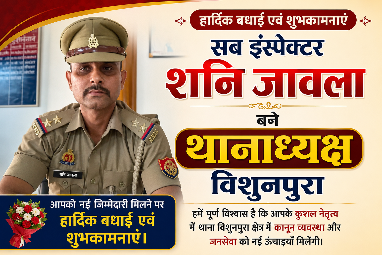 जनता की समस्या को प्राथमिकता से सुनना हमारी नैतिक जिम्मेदारी : थानाध्यक्ष शनि जावला