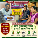 साखोपार होम्योपैथिक आरोग्य निकेतन पर लोगों का बढ़ा भरोसा