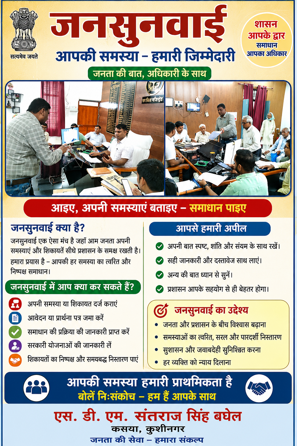 जनसुनवाई में पीड़ितों की फरियाद सुन एसडीएम ने दिया त्वरित समाधान का भरोसा,,