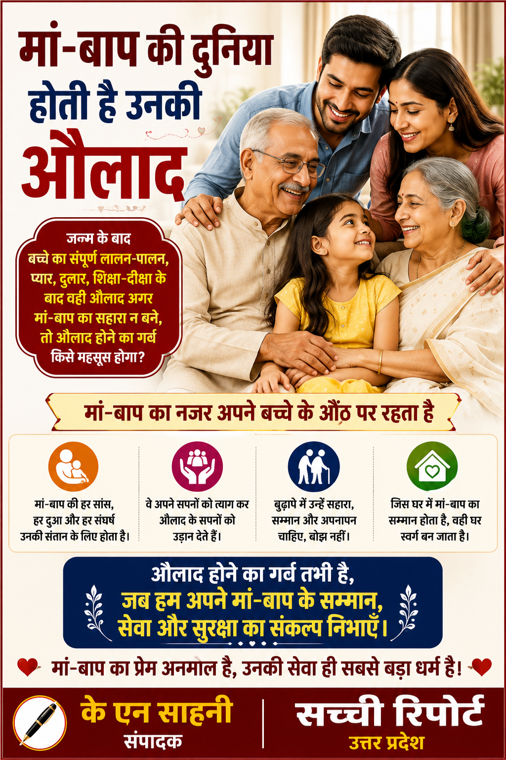मां-बाप की दुनिया होती है उनकी औलाद, लेकिन क्या हर औलाद अपने कर्तव्य को समझती है?