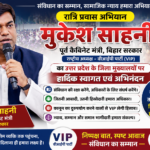 संविधान और सामाजिक न्याय के मुद्दे पर मुखर हुए मुकेश साहनी, बोले ‘जितनी आबादी, उतनी हिस्सेदारी’