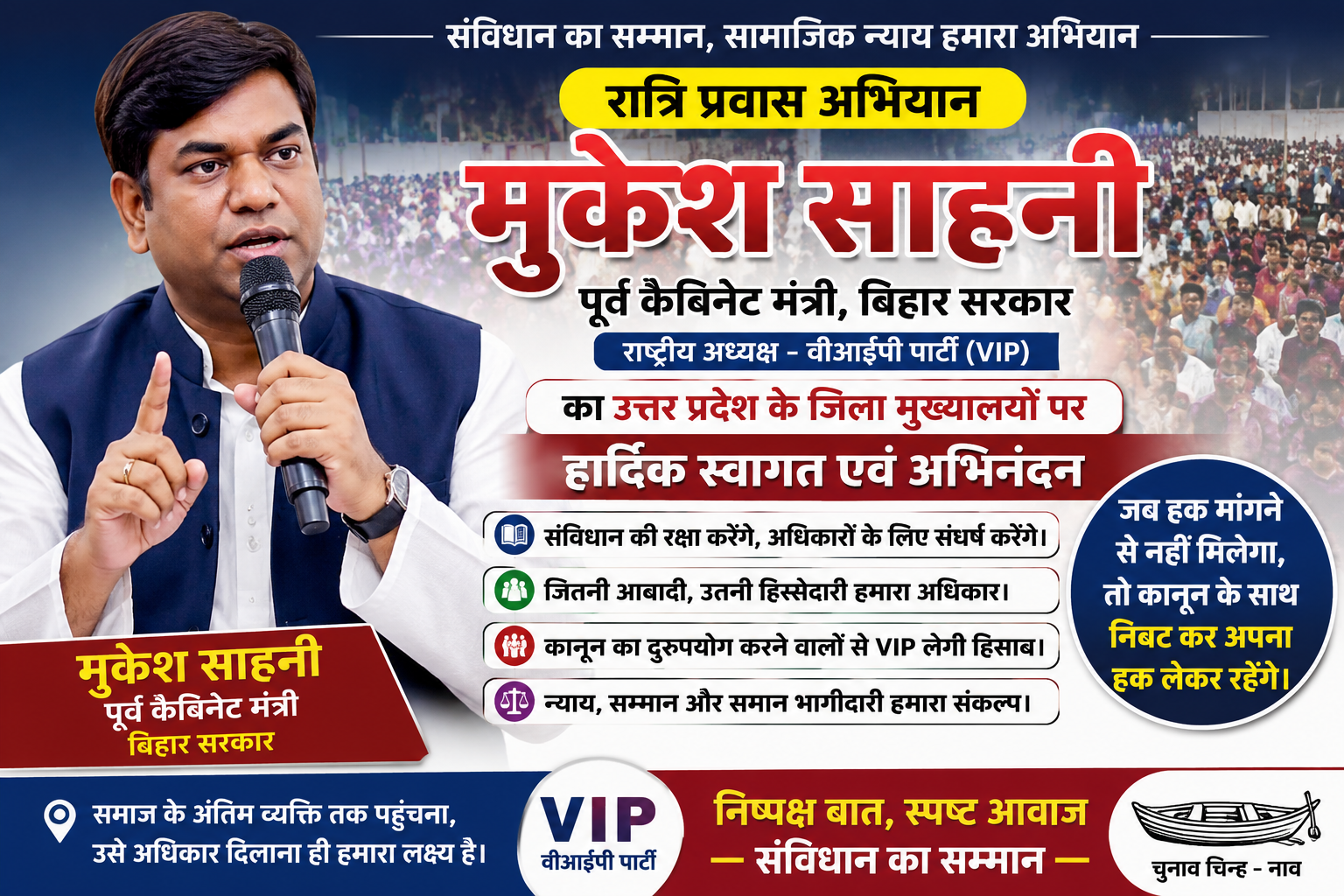 संविधान और सामाजिक न्याय के मुद्दे पर मुखर हुए मुकेश साहनी, बोले ‘जितनी आबादी, उतनी हिस्सेदारी’