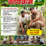 बृहद वृक्षारोपण अभियान: वन विभाग एवं पुलिस ने लगाया पौधा, पर्यावरण संरक्षण का दिया संदेश