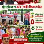 अखिलेश यादव के जन्मदिन पर सपा नेता इलियास अंसारी ने किया पौधरोपण, गरीब महिलाओं को वितरित की साड़ियां