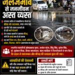 बारिश ने बिगाड़ी जानकीनगर चौराहे की हालत, कीचड़ और जलजमाव से आवागमन बाधित